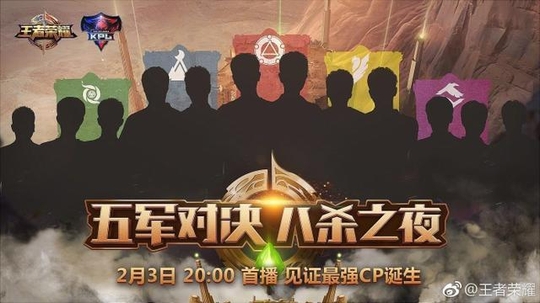 王者荣耀拿五杀还不过瘾? 五军对决里的八杀