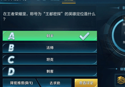 在王者荣耀里称号为王都密探的英雄定位是什