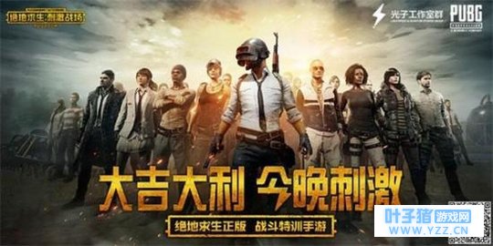 多重预约福利《绝地求生 刺激战场》经典玩