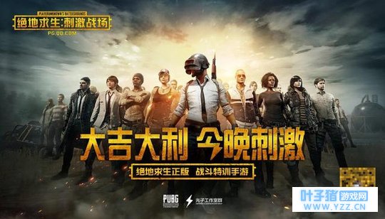 马化腾亲自站台,《绝地求生:刺激战场》提