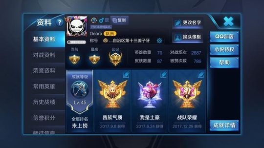 王者荣耀玩家晒出夺宝价值3000块的五连抽,