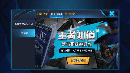 王者荣耀“王者知道”活动还剩下最后两天,
