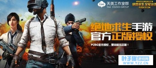 绝地求生正版手游1月10号首测,玩家:等你