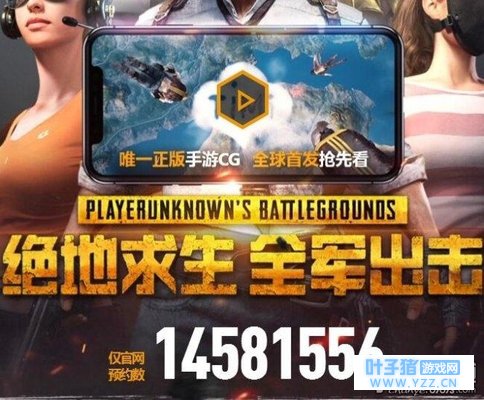 正版吃鸡手游《绝地求生:全军出击》将开测