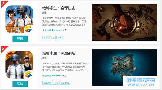 两款吃鸡正版手游同时曝光 腾讯这是要闹哪