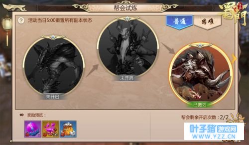 突围野猪军团 《蜀门手游》帮会试炼三层通