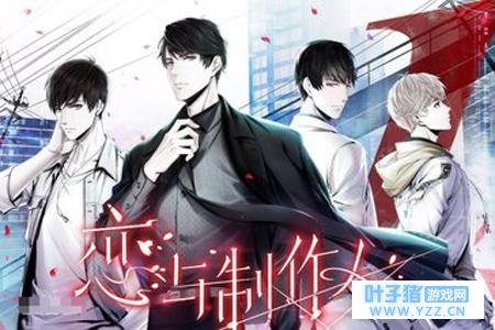 你们为仇恨花钱, 我们为爱买单《恋与制作人