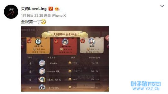 知名退役lol选手灵药登顶《决战! 平安京》