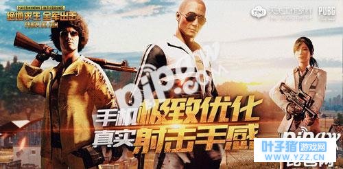 绝地求生全军出击新手要注意什么 最容易失