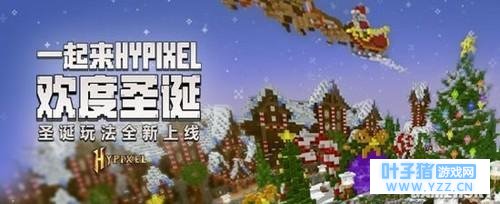 《我的世界》圣诞大乱斗 八大主播吹响粉墨