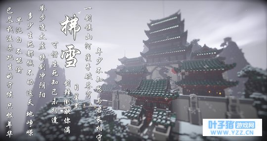 我的世界电影《拂雪》【存档发布】【6款角