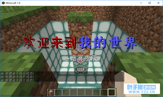 【我的世界命令教程】09定制屏幕标题