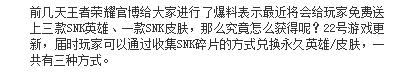 王者荣耀:22号更新永久英雄、皮肤大放送,