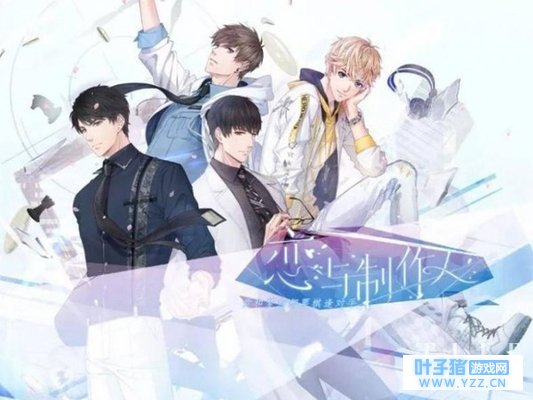 《恋与制作人》对号入座! 动物系女孩你要这