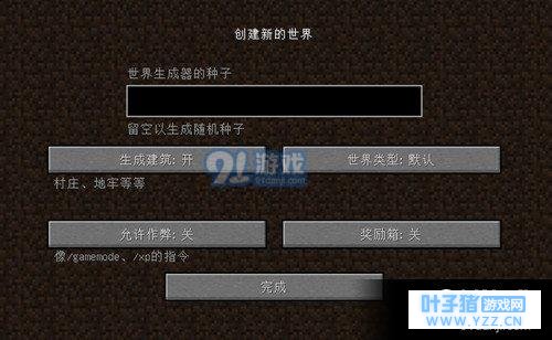 我的世界种子如何使用? 我的世界种子代码使