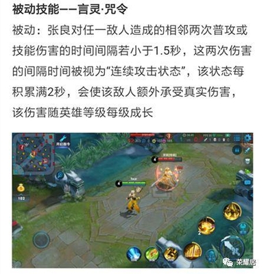 王者荣耀1.25体验服更新:张良重做再次上线