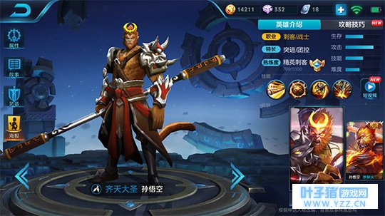 王者荣耀强力暴击后排杀手,刺客孙悟空深度