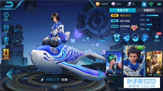 王者荣耀庄周上星技巧,群体解控改变战局