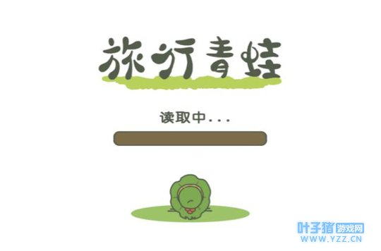 《旅行青蛙》的背后,我们不过是披着喧嚣外