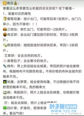 旅行青蛙,玩法心得(直观版)