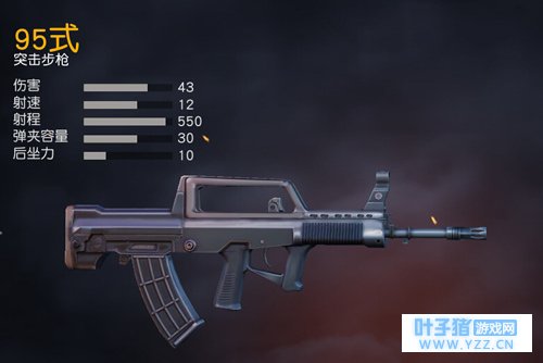 荒野行动95式突击步枪解析 95式突击步枪好