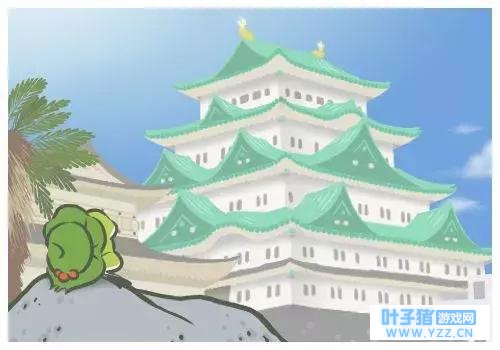 日本城堡防御战的产物:你家青蛙旅行的第一