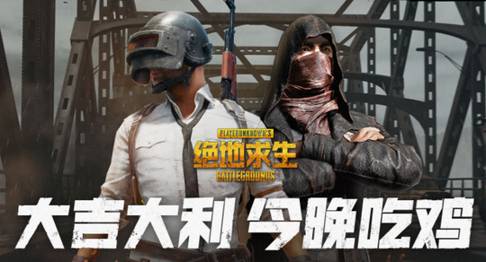 焦点访谈曝光违规游戏 绝地求生过审还需大