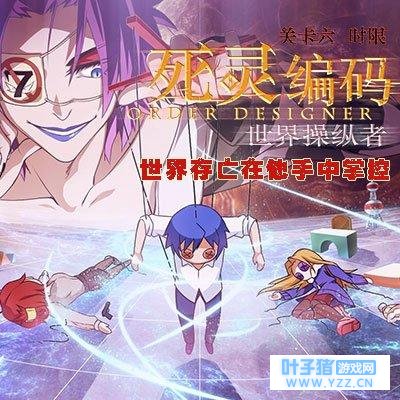 今日推荐一下《死灵编码》动漫