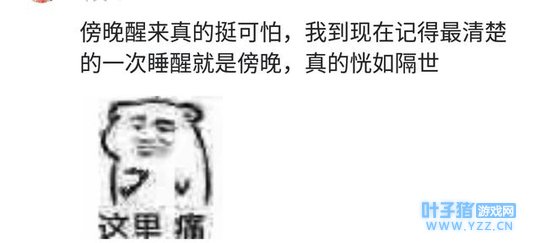 大家来说说连续睡觉超过20小时是种什么样的