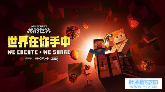 世界在你手中 《我的世界》开发者大会开启