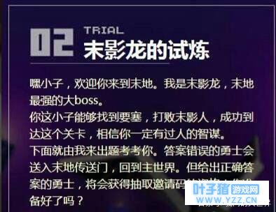 《我的世界》还记得末影龙的试炼吗? 总共40