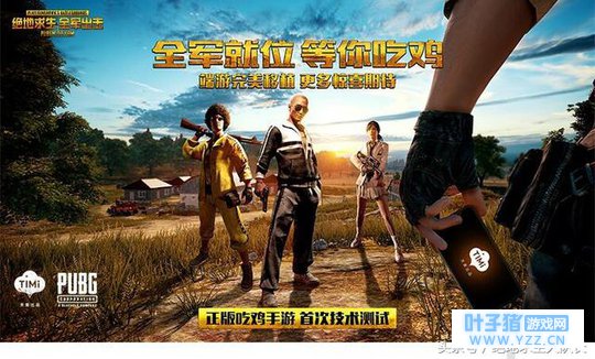 绝地求生手游内测开启:部分安卓机不匹配,