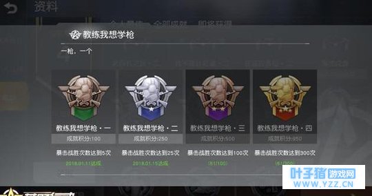 荒野行动教练我想学枪? 网友评论臣妾做不到