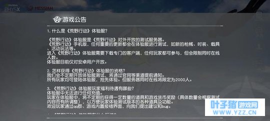 据说荒野行动出了体验服, 能详细讲讲吗?