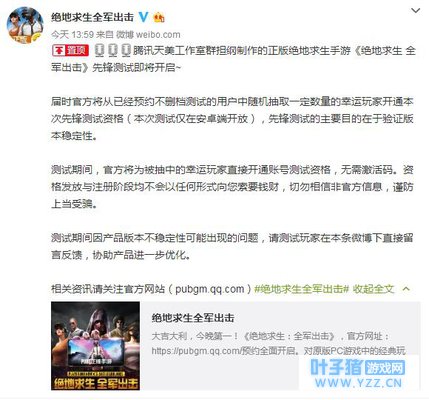 《绝地求生:全军出击》开测在即,预约即有