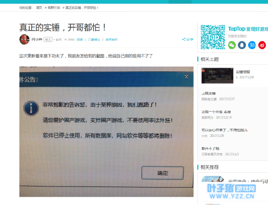 《荒野行动》坚决打击外挂 网易力度之大令
