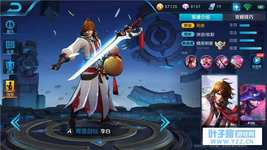 王者荣耀侠客李白超强突进,剑气收割所向披