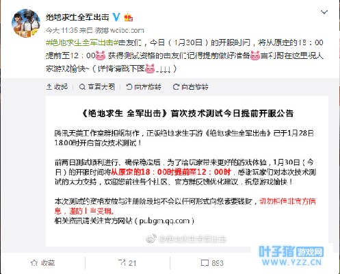 腾讯联合天美推出《绝地求生全军出击》正版