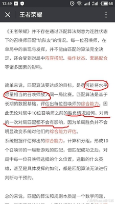 王者荣耀连赢之后必连跪? 官方回应不存在的
