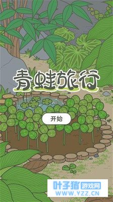 旅行青蛙怎么玩游戏攻略 旅行青蛙常见玩法