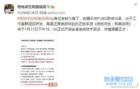 《绝地求生刺激战场》安卓开测 高度还原端