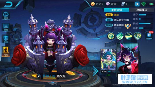 王者荣耀蔷薇王座蔡文姬,团控回血强势辅助