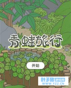 旅行青蛙蜜蜂乌龟什么时候出现?旅行青蛙蜜