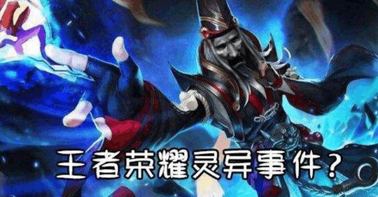 王者荣耀:玩家晋升王者局,“活捉”天美机