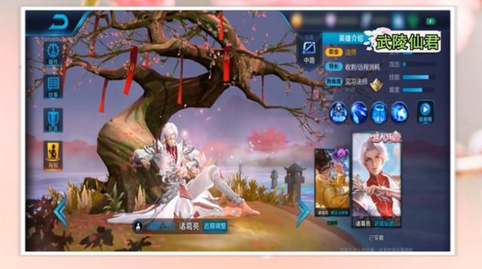 王者荣耀 官方版本的诸葛亮新皮肤武陵仙君