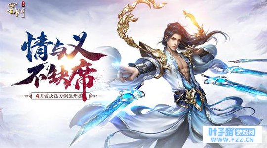 魔宫副本再现!《蜀门手游》4月即将压力测