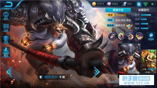 王者荣耀全能坦克牛魔,能打能控才是真正的