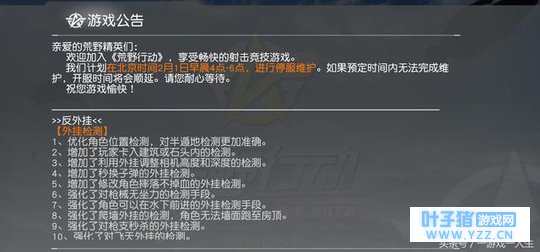 荒野行动又更新了,你知道这次的更新内容吗