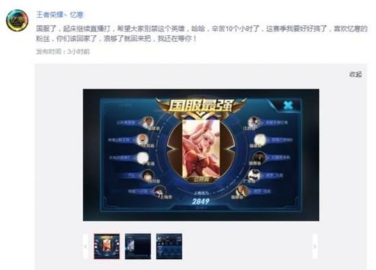 S10赛季忆寒登榜国服公孙离 创下王者荣耀纪