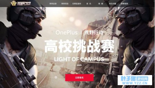 玩游戏挣学费?一加手机联合《荒野行动》送